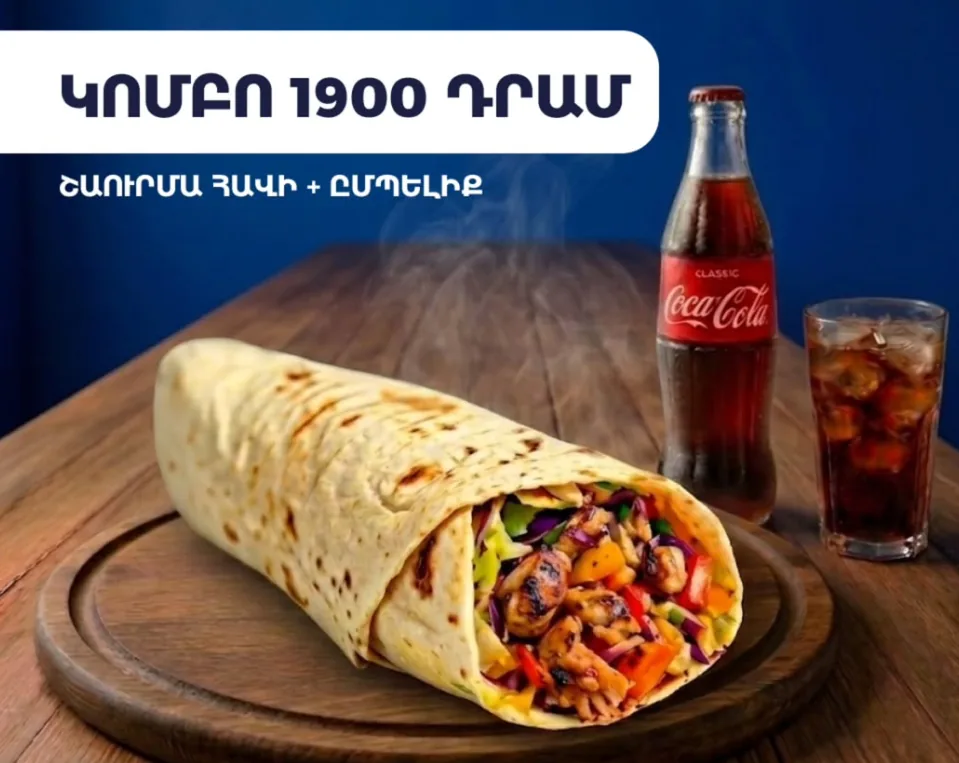 Куриная шаурма + кола 0,5 л