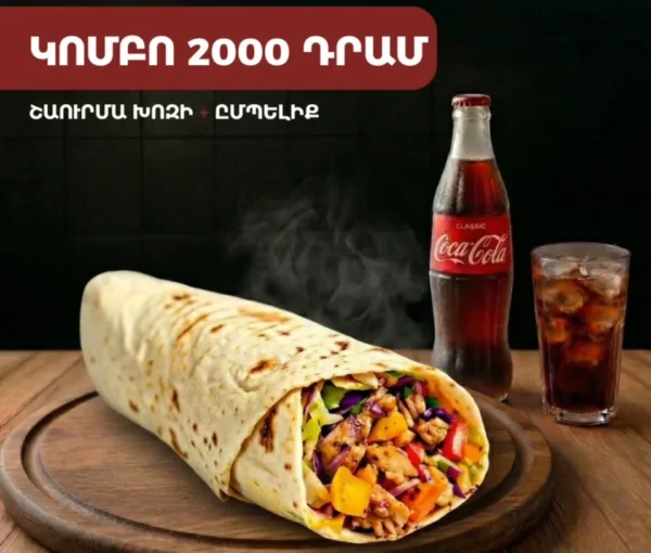 Комбо: большая шаурма из свинины + кола 0,5 л